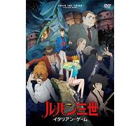 Monkey Punch - Lupin The Third Itarian Game [Edizione: Giappone]