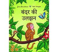 Monkey Puzzle (Hindi)
