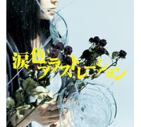 Monobright - Namida Iro Frustration (2 CD)