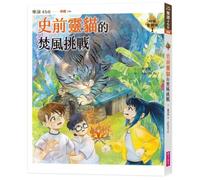 Monster After-School Program 1: The Prehistoric Spirit Cat's Burning Wind Challenge
