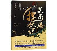 Monster Hunt (Chinese Edition)