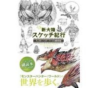 MONSTER HUNTER WORLD: EDITOR'S DIARY (ARTBOOK VO JAPONAIS)