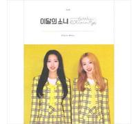 Monthly Girl - [Go Won&Olivia Hye] Single Album CD+Booklet+PhotoCard K-POP Sealed