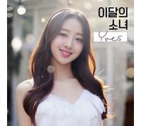 Monthly Girl Loona - Monthly Girl Loona - [Yves] Single A White Ver CD+Digipak+Booklet+PhotoCard K-POP SEALED