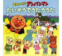Monty Python Soreike Anpanman Taisou De Utau Uta (CD)