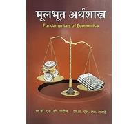 Moolbhoot Arthashastra (Fundamentals of Economics)
