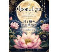 月と蓮の癒し塗り絵 Moon & Lotus Serenity: An Adult Coloring Book for Relaxation and Mindful Creativity