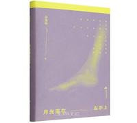 Moonlight Falls on the Left Hand (Hardcover) (Chinese Edition)