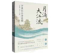 Moonlight Surges on the Great River: A Poetic Journey Along the Yangtze (Chinese Edition)