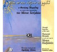 Moraitis,Thanassis - Through Branches of the Stars