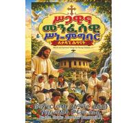 Moral and Spiritual Values for Young Children/ሥጋዊና መንፈሳዊ ሥነ-ምግባር ለታዳጊ ሕፃናት