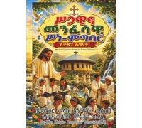 Moral and Spiritual Values for Young Children/ሥጋዊና መንፈሳዊ ሥነ ምግባር ለታዳጊ ሕፃናት
