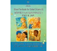 Moral Textbook for Global Citizens 01 地球市民のための道徳の教科書01（English & 日本語）