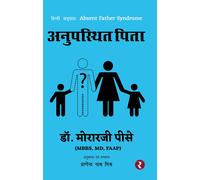 Morarji Peesay Anupasthit Pita (Absent Father Syndrome) (Tascabile)