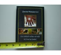 More Than a Carpenter by Josh McDowell / Karakalpak Uzbek Language Edition