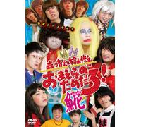 Morikawa, Toshiyuki - & Hiyama Nobuyuk No Omaera No Tame I Daro!Hokke (2 Dvd) [Edizione: Giappone]