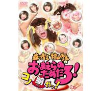 Morikawa, Toshiyuki - Morikawa Toshiyuki To Hiyama Nobuyuki No Omaera No Tame Daro!Kono Tako G (2 Dvd) [Edizione: Giappone]