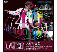 Morio Agata 40th Anniversary C