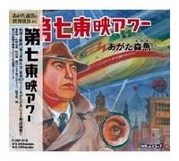 MORIO AGATA - Dai Nana Touei Hour
