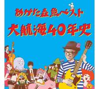 Morio Agata - Morio Agata - Daikoukai 40Th Anniversary (2CDS) [Japan LTD SHM-CD] UPCY-6673