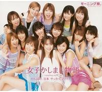 Morning Musume - Joshi Kashimashi Monogatari [l