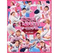 Morning Musume - Kokoni Iruze!