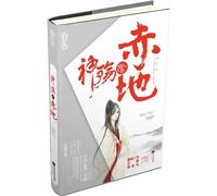 Mortality of God and Empty Land (Chinese Edition)