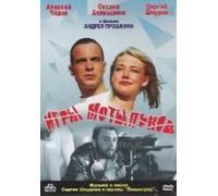 Moth Game (Igry motylkov)