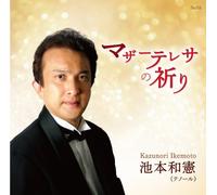 MOTHER TERESA NO INORI - IKEMO