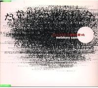 Motoharu Sano - Daijobu