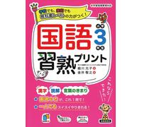 Motoko Hosokawa Japanese Language Proficiency Print For 3Rd Grade El (Tascabile)