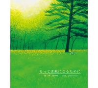 Motto Suteki Ni Naru Tame Ni