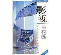 Movie and Television Spring Garden (Chinese Edition)