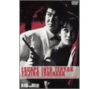 Movie - Escape Into Terror