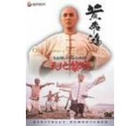 Movie/Film [1991/Scope] - Once Upon a Time in China 1