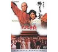 Movie/Film [1993/Scope] - Once Upon a Time in China 3