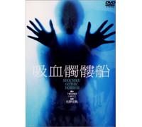 Movie/Film [Ac:2/J/Ds/Scope] - Kyuketsu Dokurobune