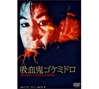 Movie/Film [Ac:2/J/Ds/Scope] - Kyuketsuki Gokemidoro