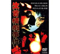 Movie/Film [Ac:2/J] - Namakubi Jyouchi Jiken