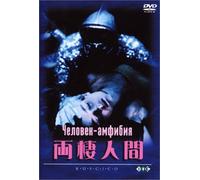 Movie/Film [Ac:2/R/E/Fdd5.1] - Amphibian Man