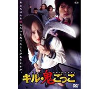 Movie/Film [Ds/Wide] - Kill Oni Gokko [2003]