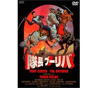 Movie/Film [E/S: J] - Taras Bulba [1962]