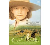 Movie/Film [G/J/Dd] - Nowhere in Africa [2001]