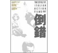 Movie/Film [I/E/S: J] - Style of Italian Action Films