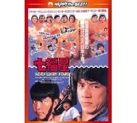 Movie/Film [Jackie Chan] - Twinkle Twinkle/Lucky Stars