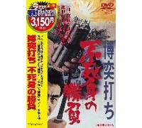 Movie/Film [Japan] - Bakuchi Uchi: Fujimi No Shoubu