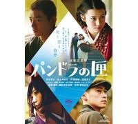 Movie/Film [Japanaese] - Pandora S Box/Pandora No Hako
