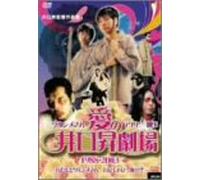 Movie/Film [Japanese] - Ai No Iguchi Noboru Gekijo 199