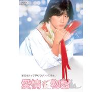 Movie/Film [Japanese] - Aijo Monogatari [84/Vista/J/Dd