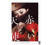 Movie/Film [Japanese] - Akai Tenshi [66/Scope/J]